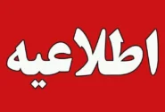 اطلاعیه مرکز ارزشیابی و تضمین کیفیت نظام آموزش و پرورش درخصوص مشاهده و دریافت کارنامه نمره کل سابقه تحصیلی